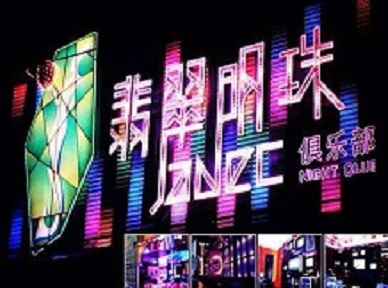 双鸭山哪里荤的KTV陪酒女漂亮多-翡翠明珠KTV好玩会所体验